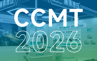 涌鎮(zhèn)液壓|智啟新程&middot;液壓賦能高端制造-誠邀您蒞臨2026CCMT上海機(jī)床展(04.21-04.25)